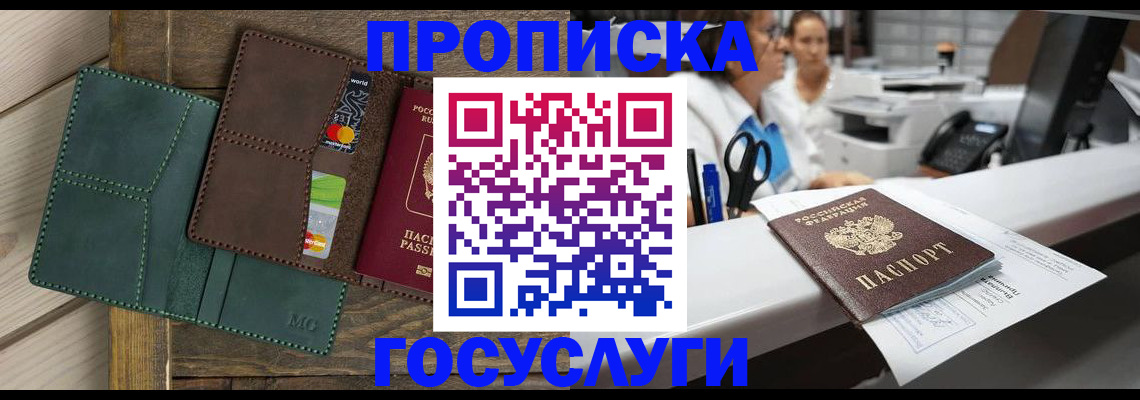 временная регистрация для школы в Чулыме
