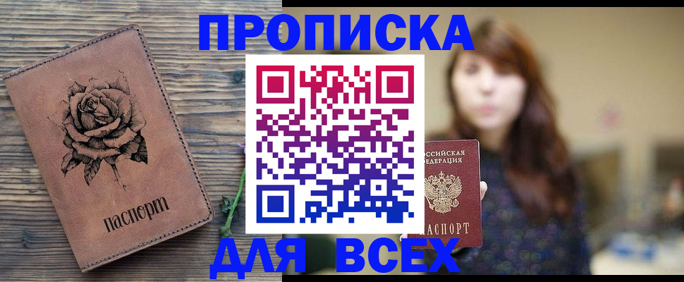 временная прописка в Чулыме