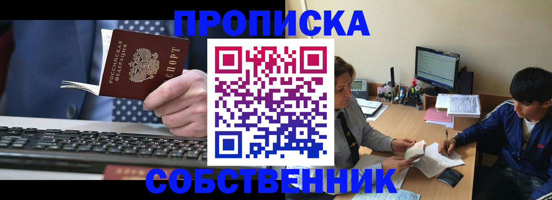 прописка штамп в Чулыме